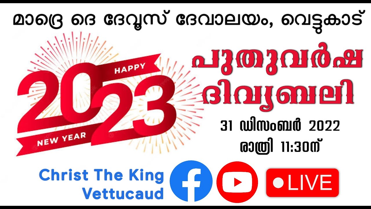 NEW YEAR HOLY MASS || 31-12-2022 || 10:30 PM || MADRE DE DEUS CHURCH VETTUCAUD