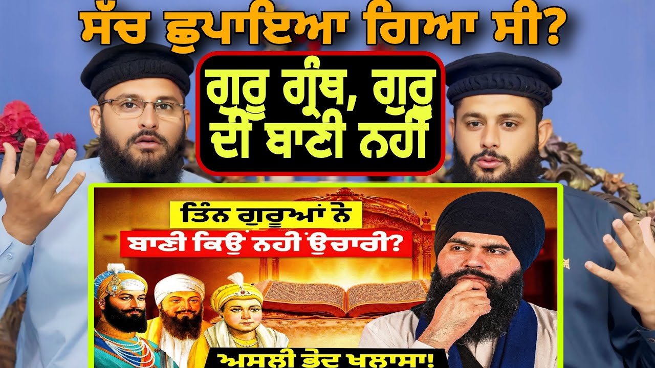 Muslim reaction to ਛੇਵੇਂ, ਸਤਵੇਂ ਅਤੇ ਅੱਠਵੇਂ ਪਾਤਸ਼ਾਹ ਨੇ ਬਾਣੀ ਕਿਉਂ ਨਹੀਂ ਉਚਾਰੀ? | pakistani reaction 