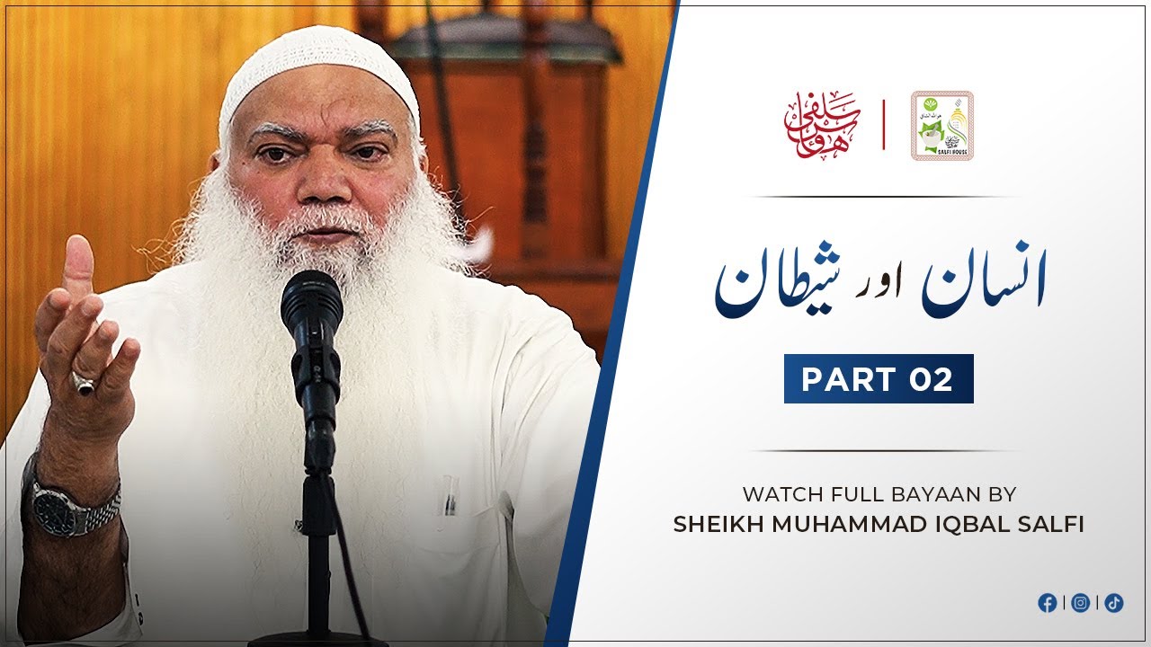 Shaitan ki ghiza kya ha? | Insan aur Shaitan | Part 2 | #islamicbayan #islam