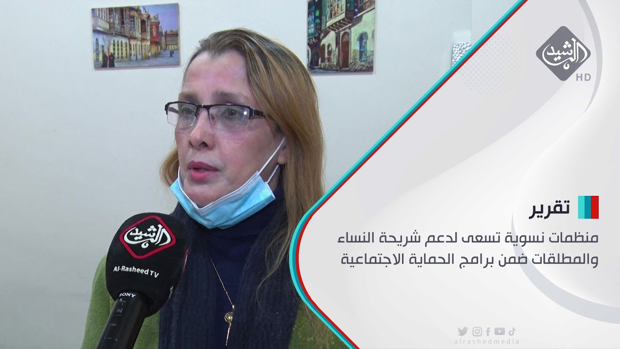 منظمات نسوية تسعى لدعم شريحة النساء والمطلقات ضمن برامج الحماية الاجتماعية