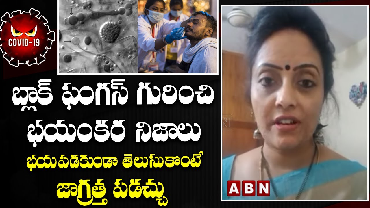 Black Fungus Disease Symptoms in Telugu | Black Fungal Covid Infection | Eye & Skin Problems | ABN