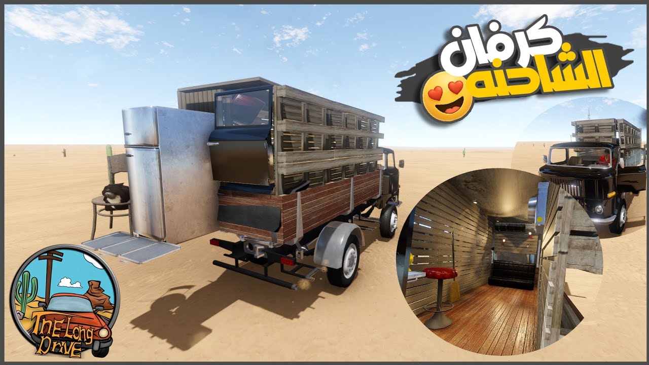 تحدي ابني كرفان علي الشاحنه القلاب 😮🔥|| السفر الطويل The Long Drive ||