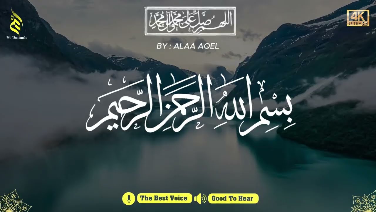 Quran recitation in a peaceful voice I ayat al kursi, yasin, alkahfi, alwaqiah, arrahman, Alaa Aqel