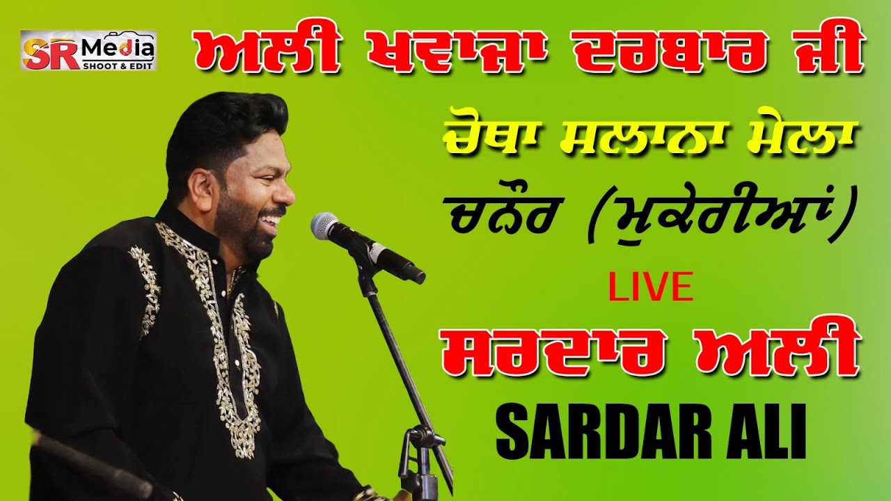 🔴Live - Sardar Ali | 4th Salana Mela Ali Khawaja Darbar Ji | Chanaur, Mukerian (Punjab) | SR Media