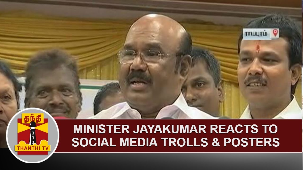 Minister Jayakumar reacts to Social Media Trolls & Posters  | Thanthi TV