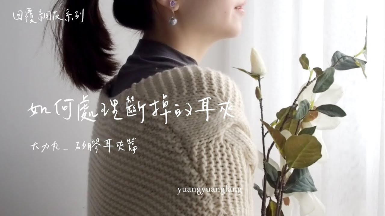 心愛的耳夾斷了 怎麼辦? 回覆網友問題 教你如何搶救斷掉的矽膠耳夾