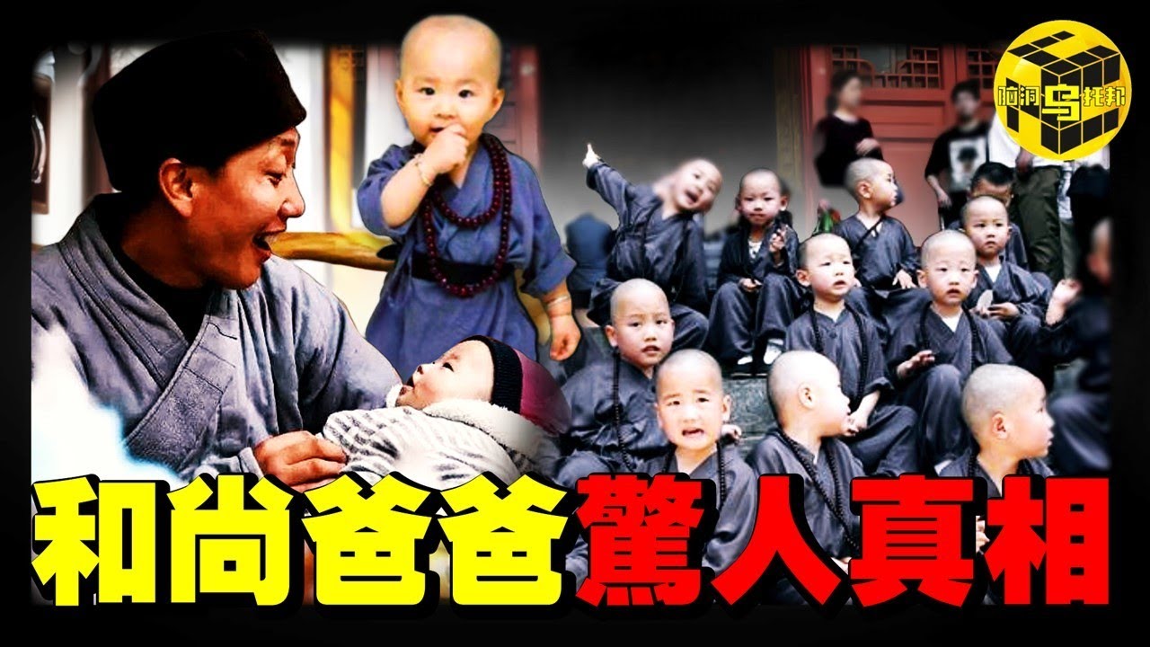 和尚出家10年, 讓400個女人生下孩子, 卻被稱為「活菩薩」?! 背後真相令全網落淚 [She's Xiaowu 小烏]