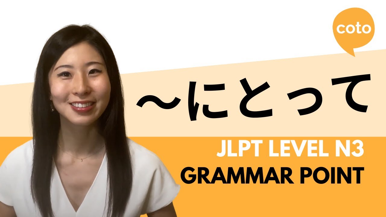 JLPT N3 Grammar: ～にとって (~ni totte) : How to say 