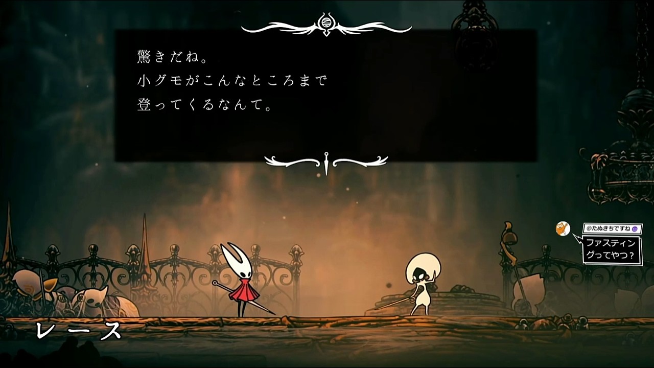#54【シルクソング】レース再登場！戦うかと思いきや戦わんのかい【Hollow Knight Silksong】