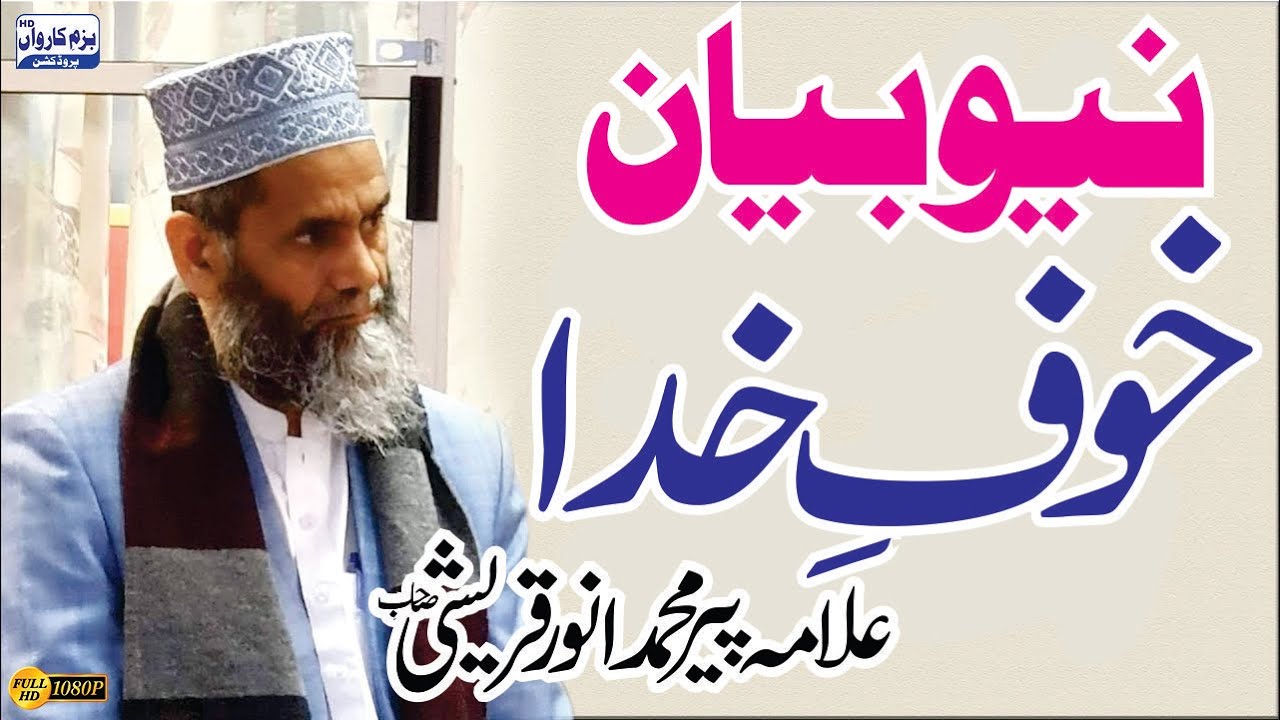 Allama Peer Muhammad Anwer Qureshi New Bayan Khof E Khuda At Multan Khurd Program 2017