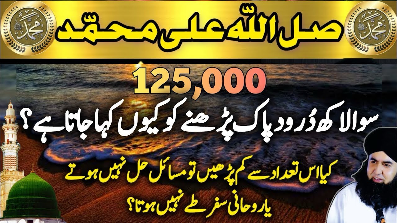 Durood e Pak Sallal Allaho Alla Muhammad |Masail Ka Hal Darood Sharif | Dr Hamed Shaafi |TALAASH