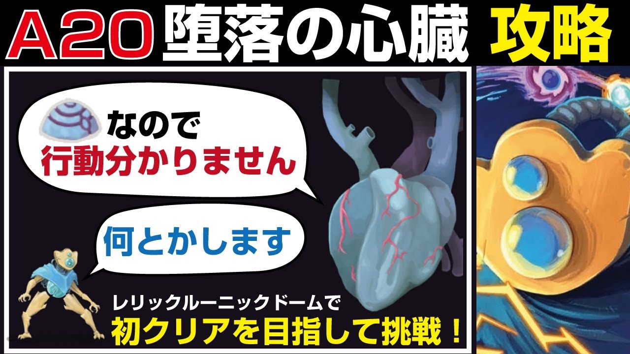 [Slay the Spire 実況]行動を覚えろ！ルーニックドームのディフェクトで堕落の心臓を攻略！A20H[スレイザスパイア][Silent][A20]