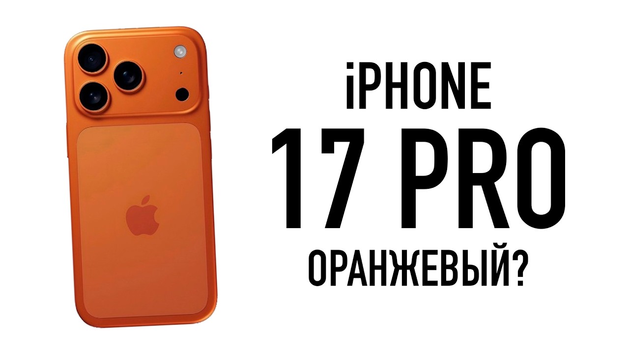 Wylsa Pro: Вход в интернет по паспорту и оранжевый iPhone 17 Pro!