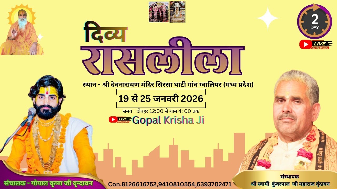 Live🔴2day श्री दसावतार लीला , श्रीस्वामी कुंवरपाल जी, गोपाल कृष्ण जी 8126616752