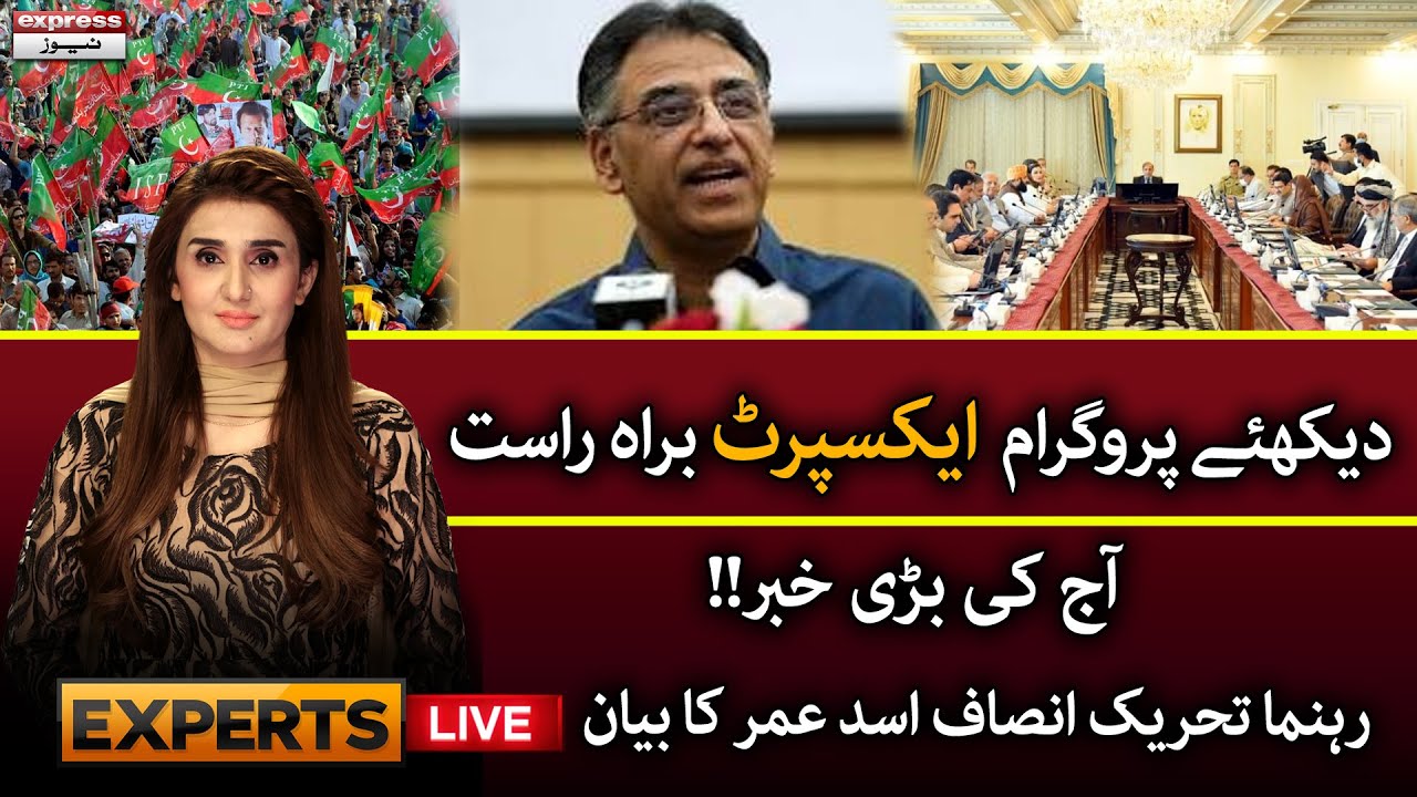 🔴LIVE: Express Experts | Current Political Situation in Pakistan - 6th February 2023