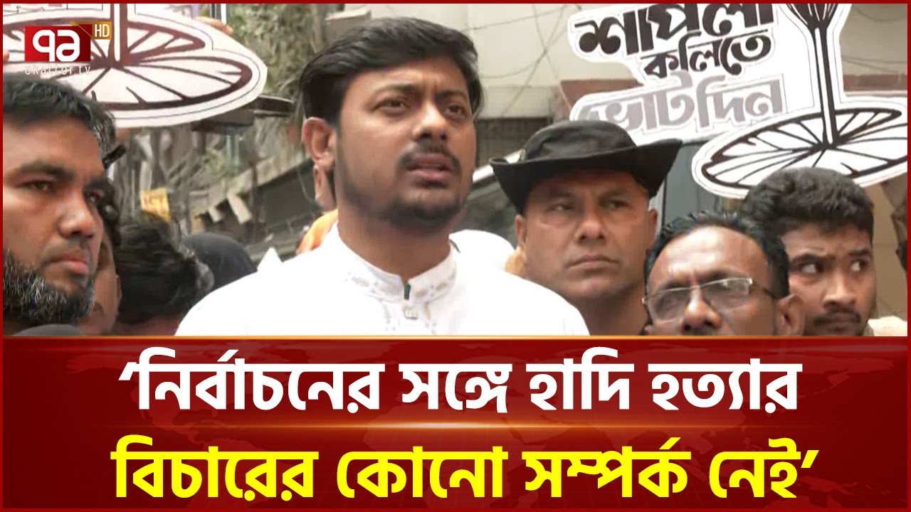 অনেকে আন্দোলনে এসে নির্বাচন পেছানোর চেষ্টা করছে: নাসির উদ্দিন পাটোয়ারী | NCP | Ekattor TV