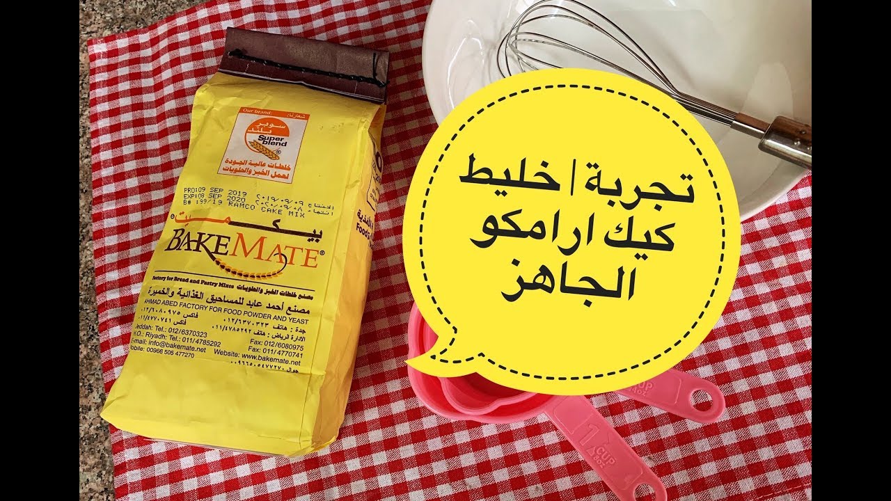 تجربة | خليط كيك ارامكو الجاهز