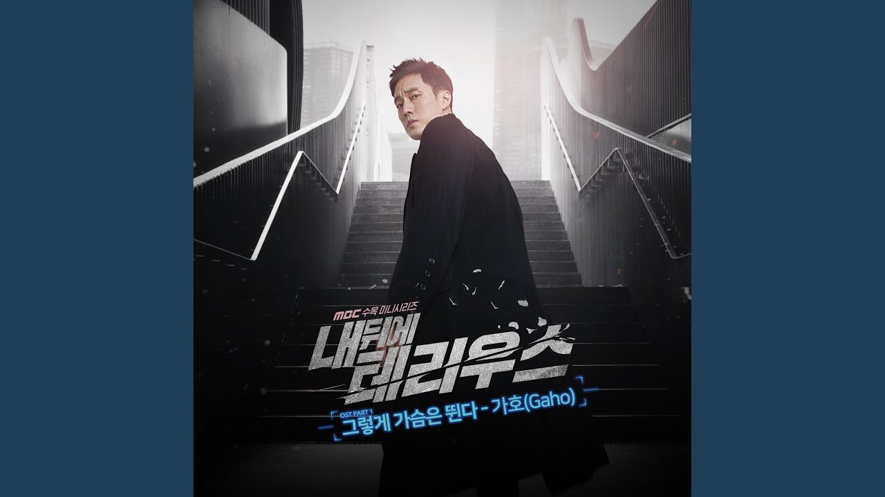 그렇게 가슴은 뛴다