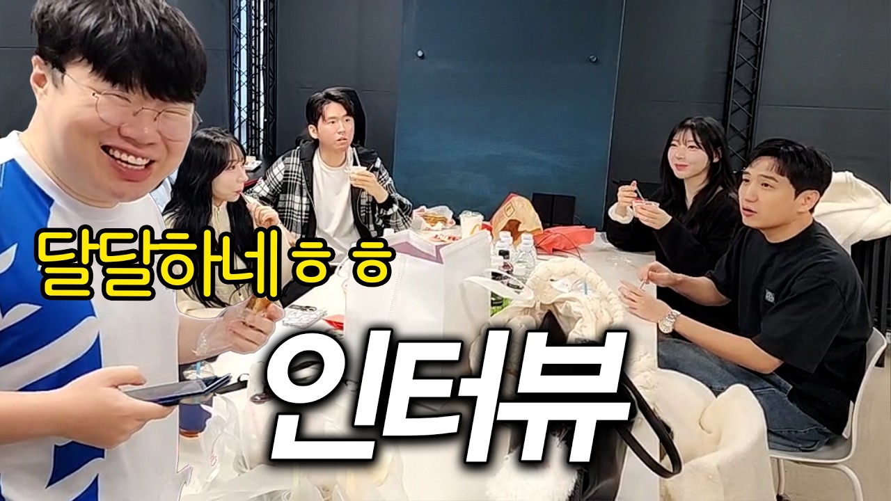 멸망전 결승 인터뷰 중 만난 코소희 커플...ㅋㅋㅋ