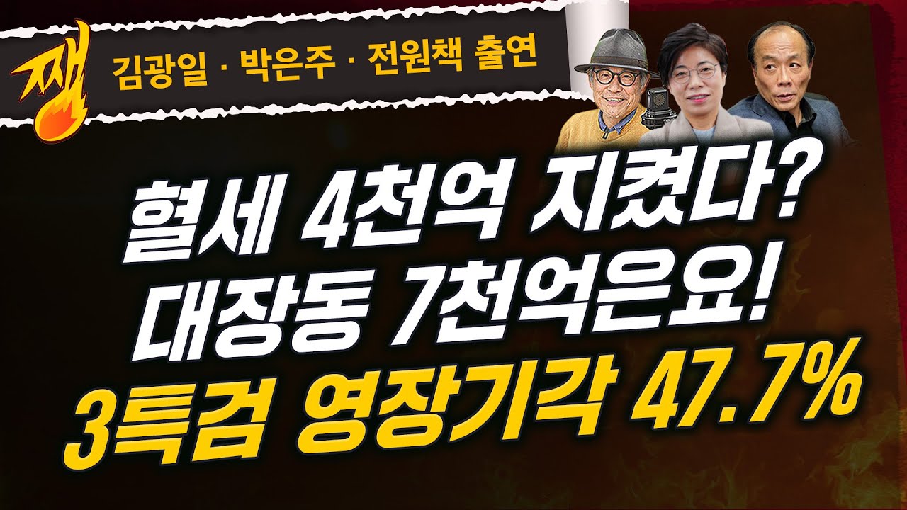 [🔴LIVE] 쨍하고 해뜰날 (25.11.20) 김광일&middot;박은주&middot;전원책 출연