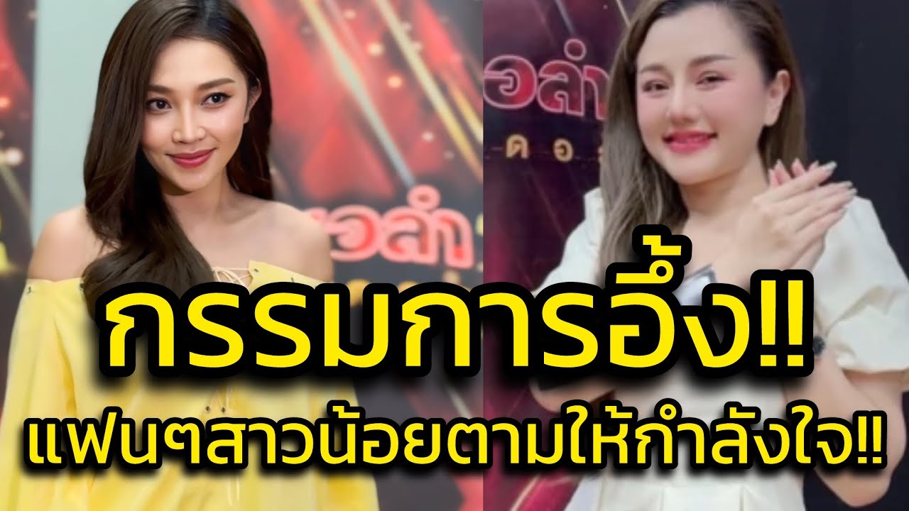 ด่วน‼️โค้ชอึ้ง ไม่คิดว่าฝ้ายนิลุบล จะใช้เพลงนี้ออดิชั่น แฟนๆสาวน้อยตามให้กำลังใจเพียบ‼️