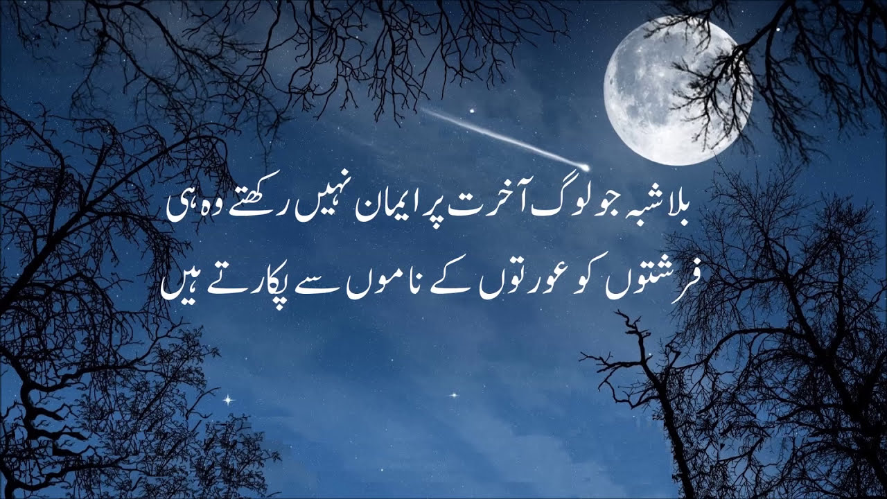 Very Beautiful Quran Heart touching Surah An Najm with Urdu Translation HD