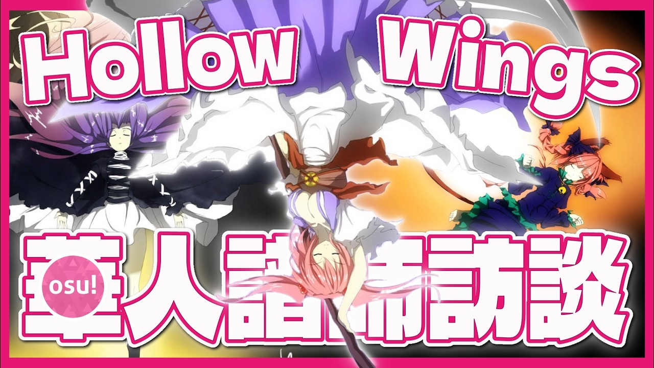 osu! | Hollow Wings &mdash; How to map like HW? Don't map like HW!? | Chinese Mapper Interview