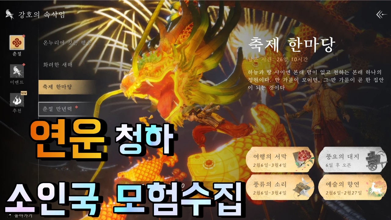 연운(공략)*청하*소인국 모험 수집#wherewindsmeet #연운 #연운공략 #燕雲十六聲#개봉#연희거리#연운청하#소인국모험#Tiny Adventure