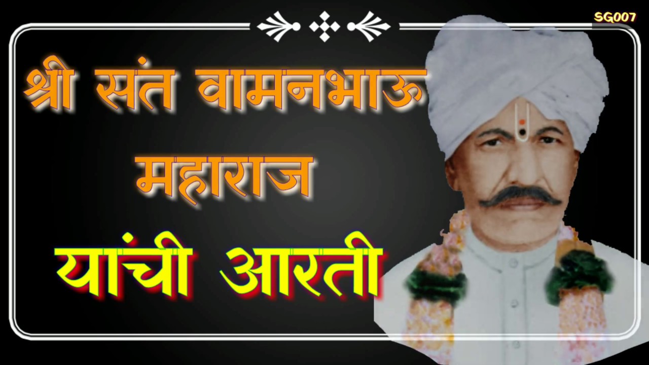 wamanbhau aarti Nandkishorji Maharaj bodhegaokar official #aarti #abhang