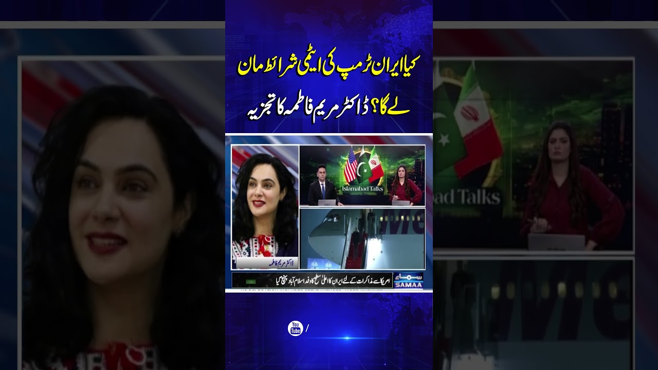 Islamabad Talks | Will Iran Agree to Trump&rsquo;s Nuclear Demands? | Samaa TV