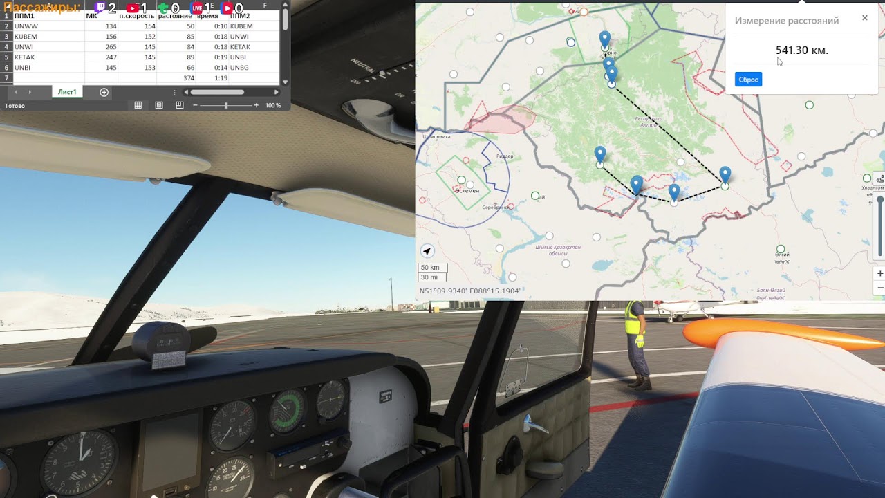MSFS2020 VFR(ПВП) Новокузнецк [UNWW] - Бийск [UNBI] - Горно-Алтайск [UNBG ]   (Vatsim)