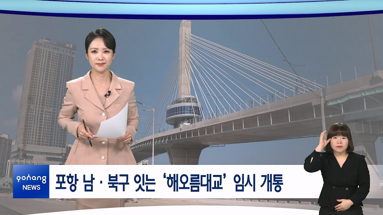 2026년 2월 4일 뉴스in포항