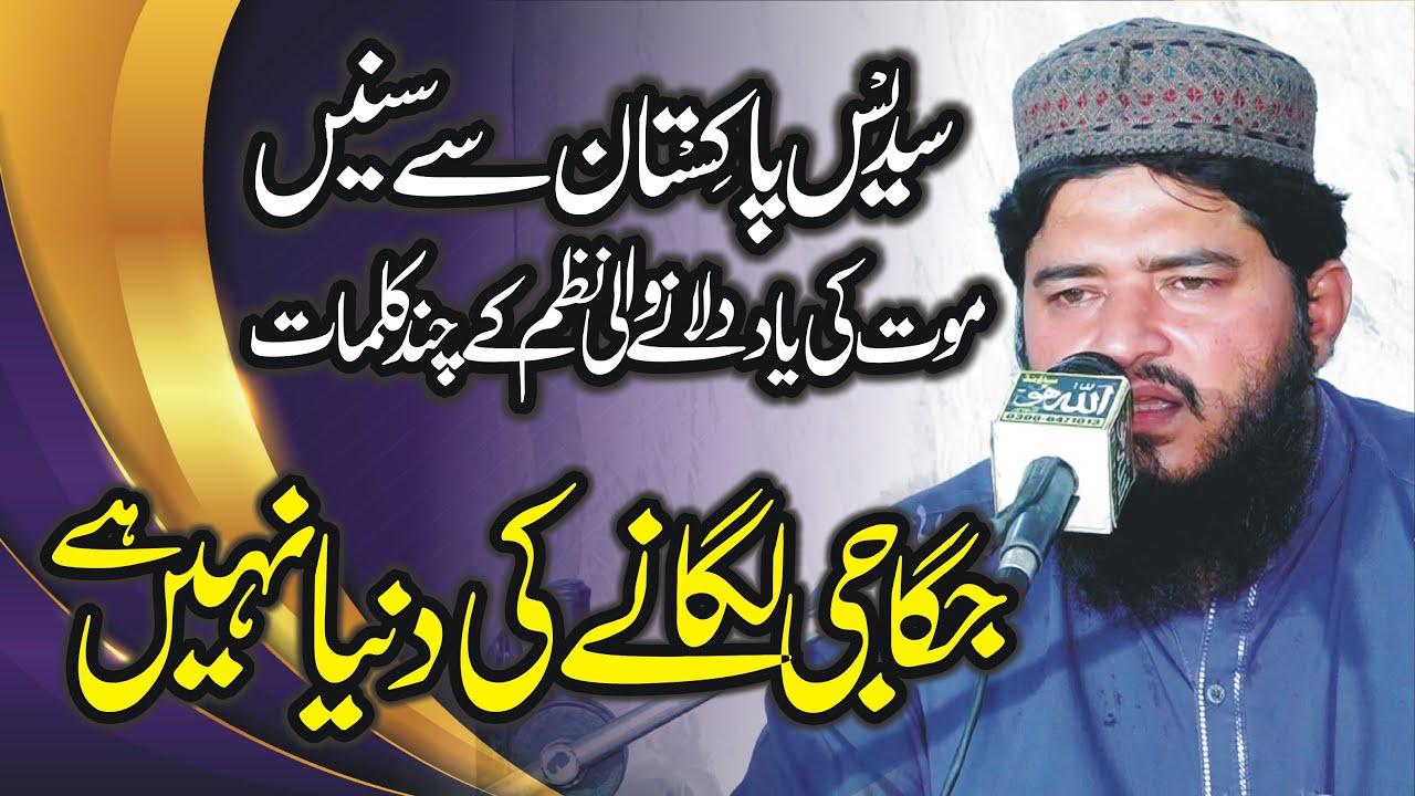 Very Emotional Nazam By Qari Abdul Wadood Asim 2022 By Yazdani Official