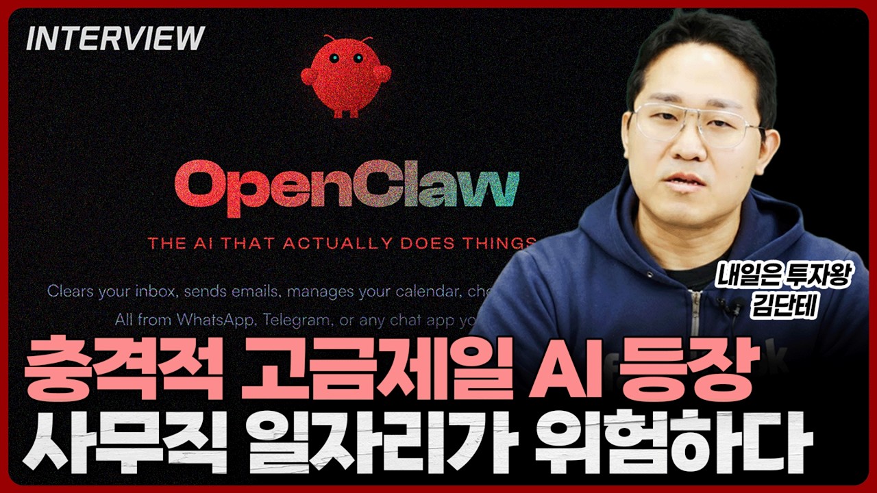 충격적 고금제일 AI 등장! 사무직 일자리가 위험하다ㅣ김단테