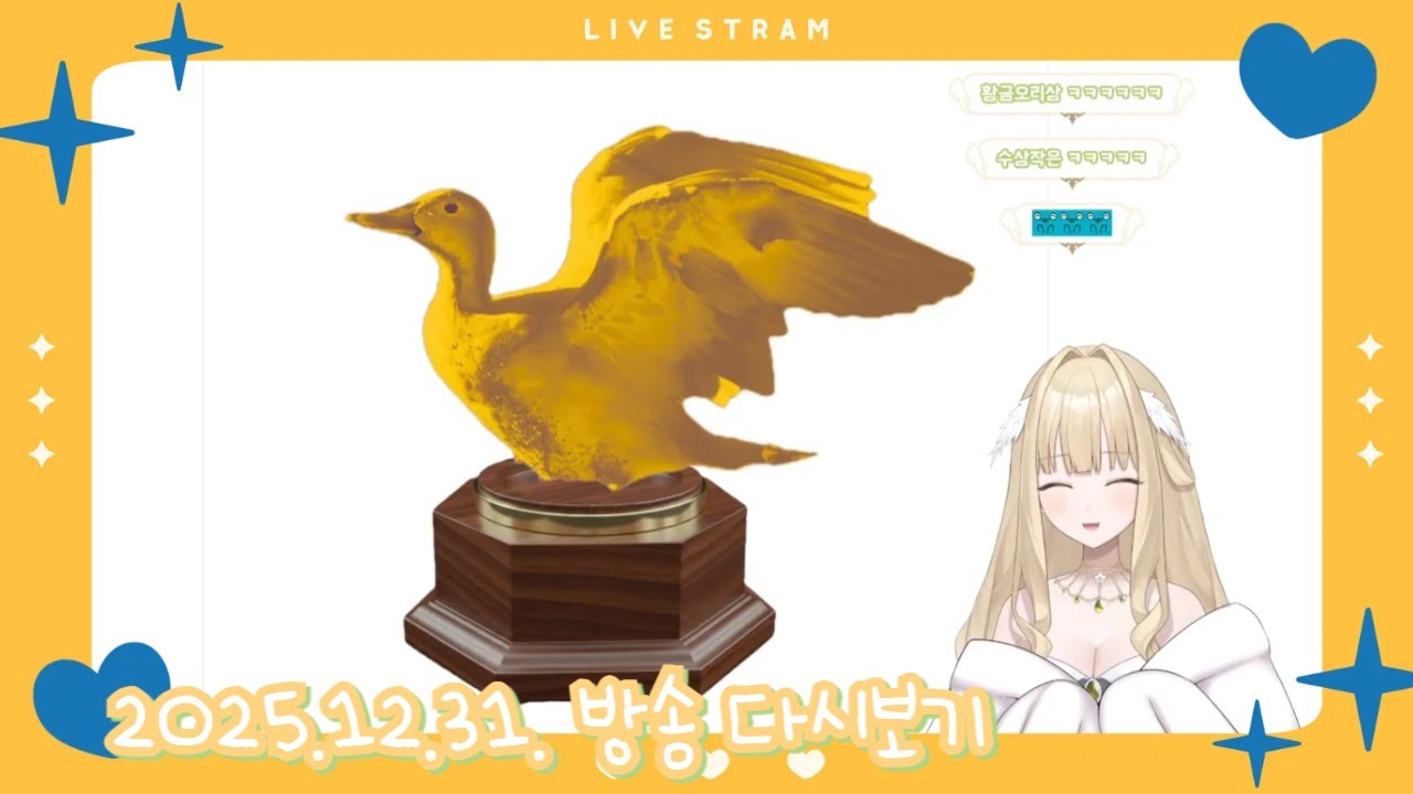 오리와 함께하는 2025년 마무리 ➰✨ ˚₊· ͟͟͞͞➳❥