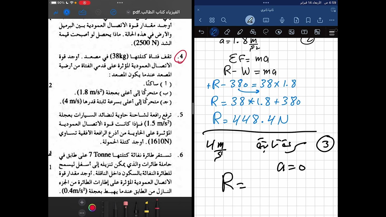 ميكانيكا ثانية ثانوي الباب الثالث الحركة الرأسية ( قوة الاتصال العمودية) جزئية 4 عبدالودود القماطي