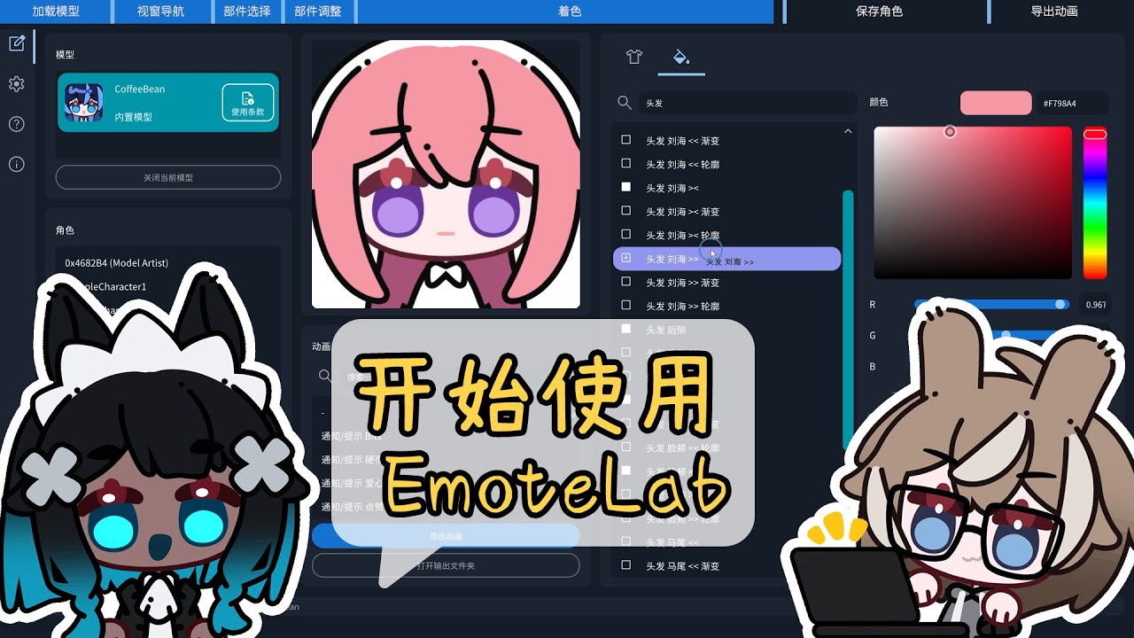 开始使用EmoteLab | 捏捏表情包