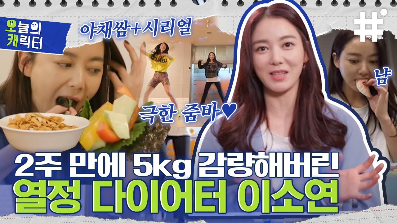 [#온앤오프] 살찔 틈 없이 바쁘게 움직이는 열정만수르 이소연의 버닝 일상🏃‍♀ 직접 만든 야채쌈부터 땀으로 샤워하는 줌바까지 | #오캐 #샾잉 | CJ ENM 210518 방송