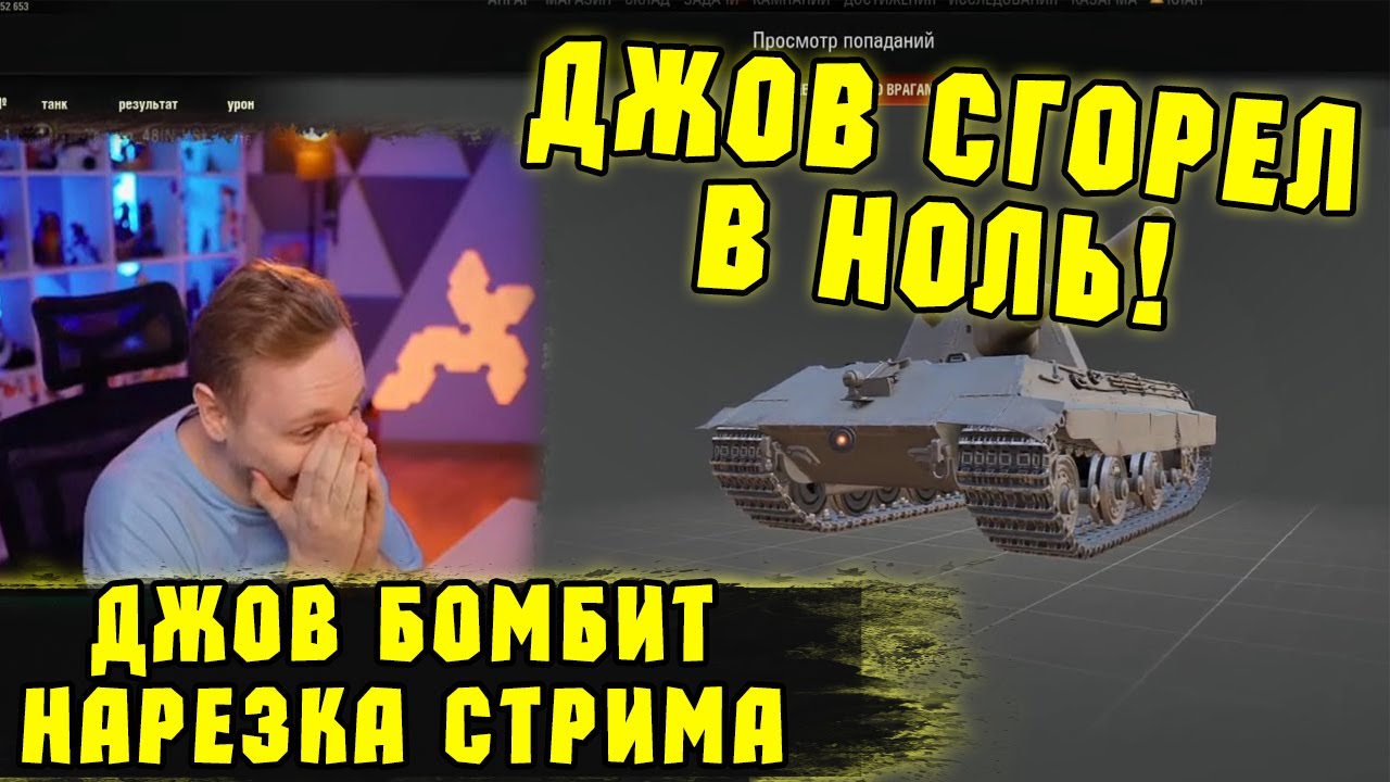 ДОВЕЛИ ДО ИСТЕРИКИ! Три отметки BZ-75 | #Джов Бомбит | Нарезка #Jove