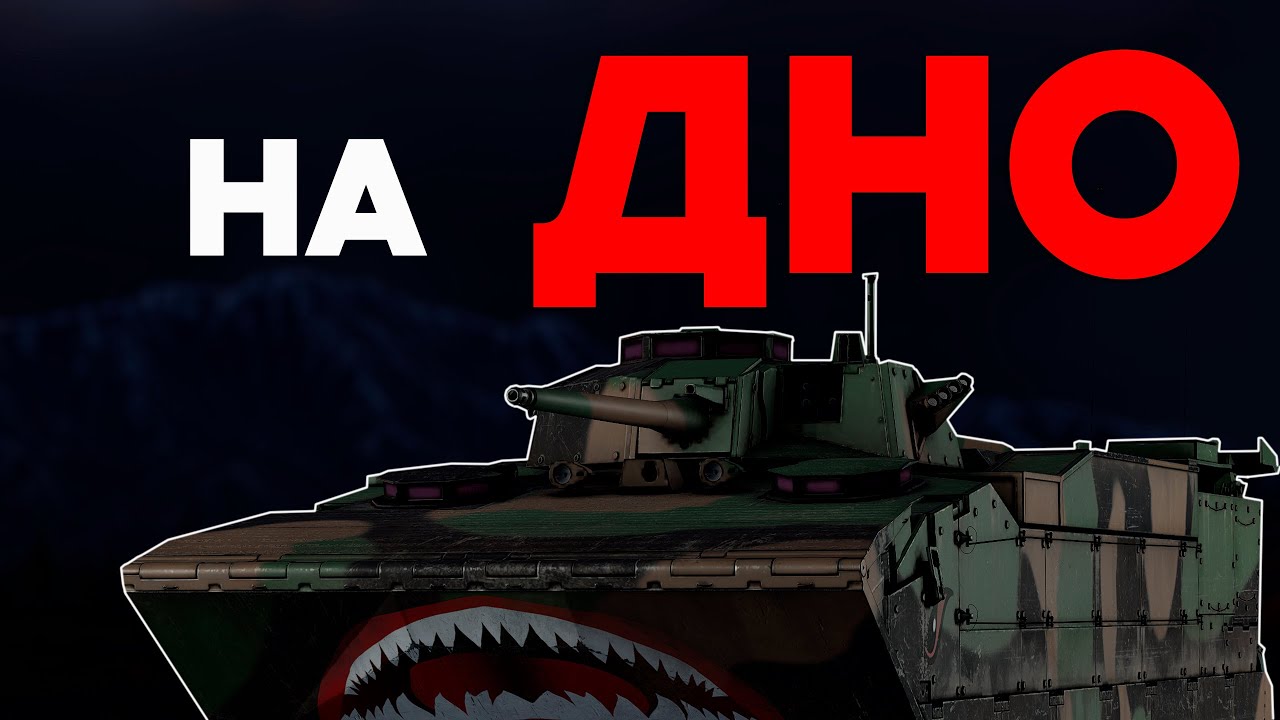 ЭТОТ EFV УТАЩИТ ТЕБЯ НА ДНО в War Thunder