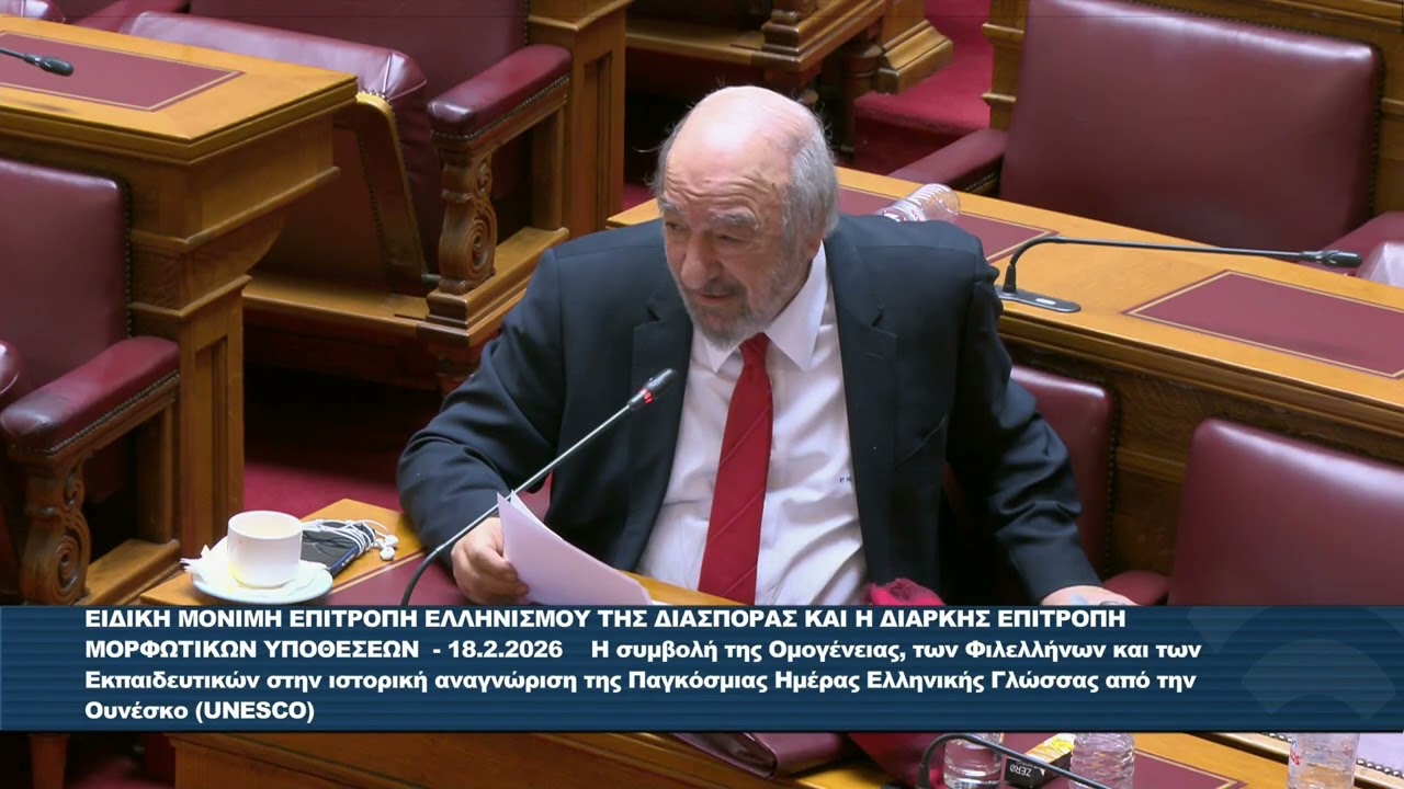 Ελληνική Γλώσσα – Οικουμενική και μοναδική
