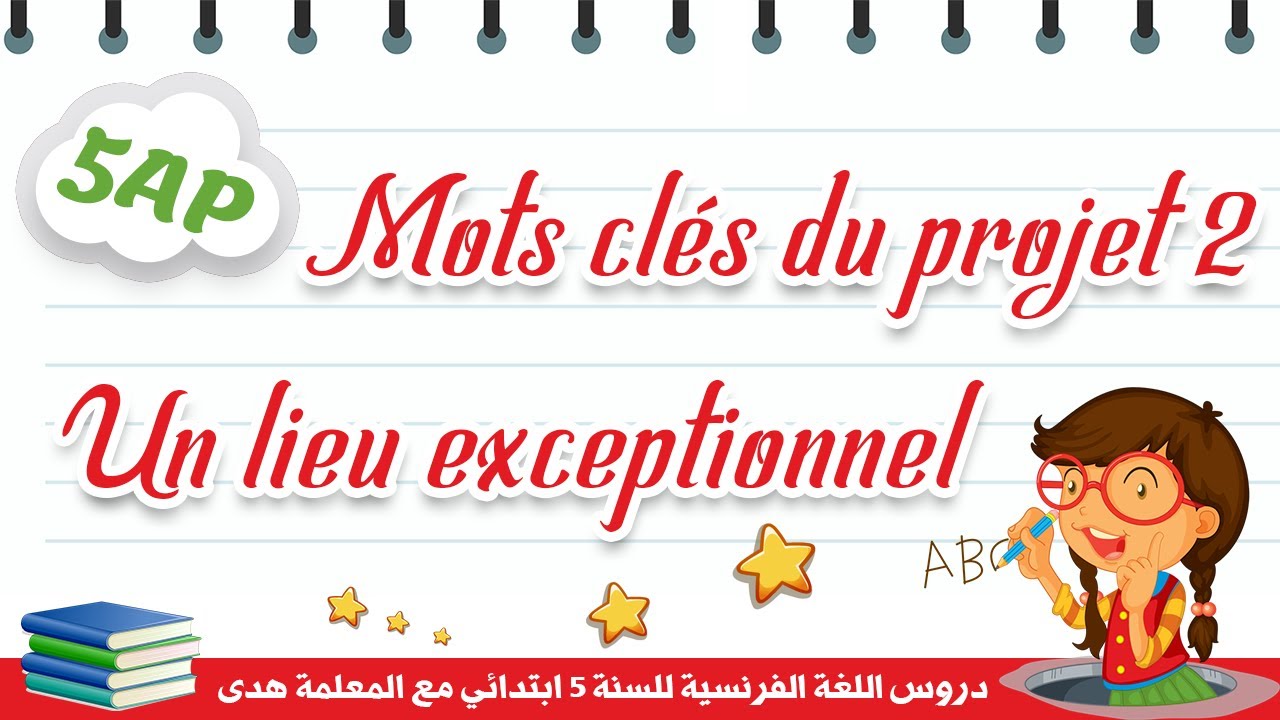 5AP || Mots clés du projet 2 - un lieu exceptionnel