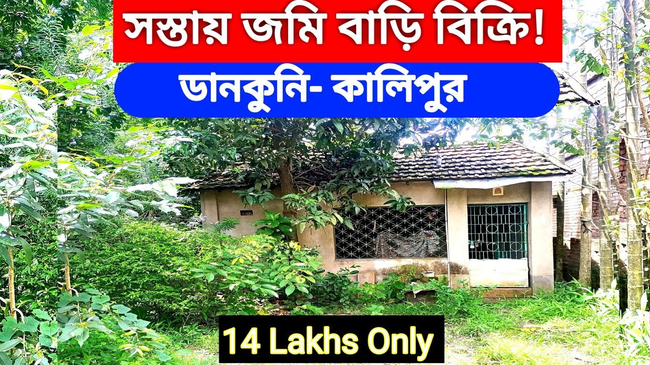 House For Sale | House Sale In Dankuni Kalipur | Hooghly | House For Sale Dankuni |Independent House