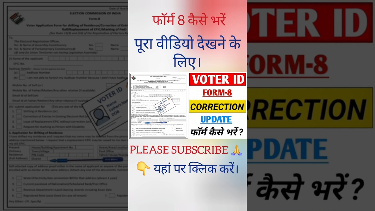 krishna yadav | Form 8 kaise bhare | Voter Id Correction Form kaise bhare | Voting card form fill up