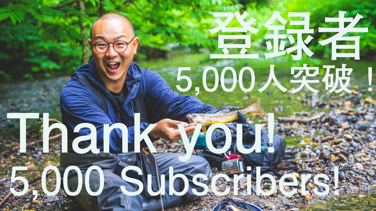 【田舎暮らし】5000人突破?！去年の渓流釣りは最高でした！【秋田県】