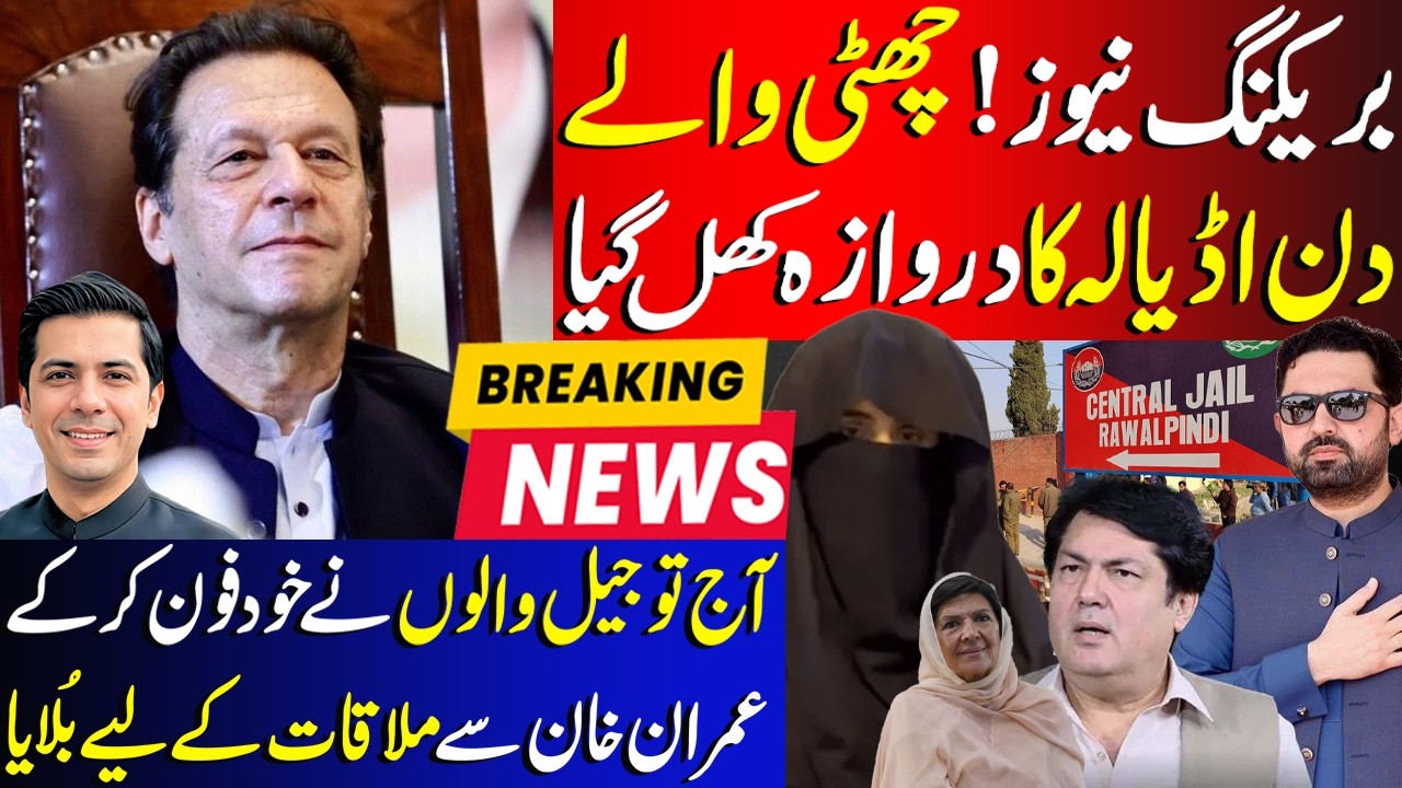 Surprising Scenario! Adiala Gates Opened For Imran Khan Meeting With Barrister Saif Even On Off Day