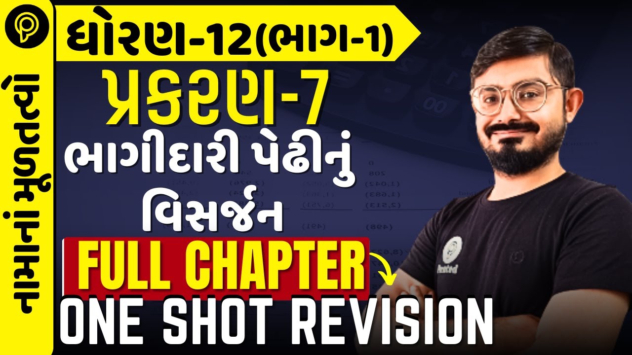 std 12 Account Part 1 Ch 7 in ONE SHOT | Account Full Chapter Revision | Board Exam 2025| std 12 ch7