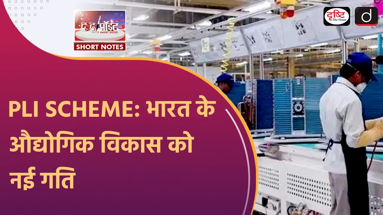 Production Linked Incentive Scheme | Impact on Employment | To The Point | Drishti IAS