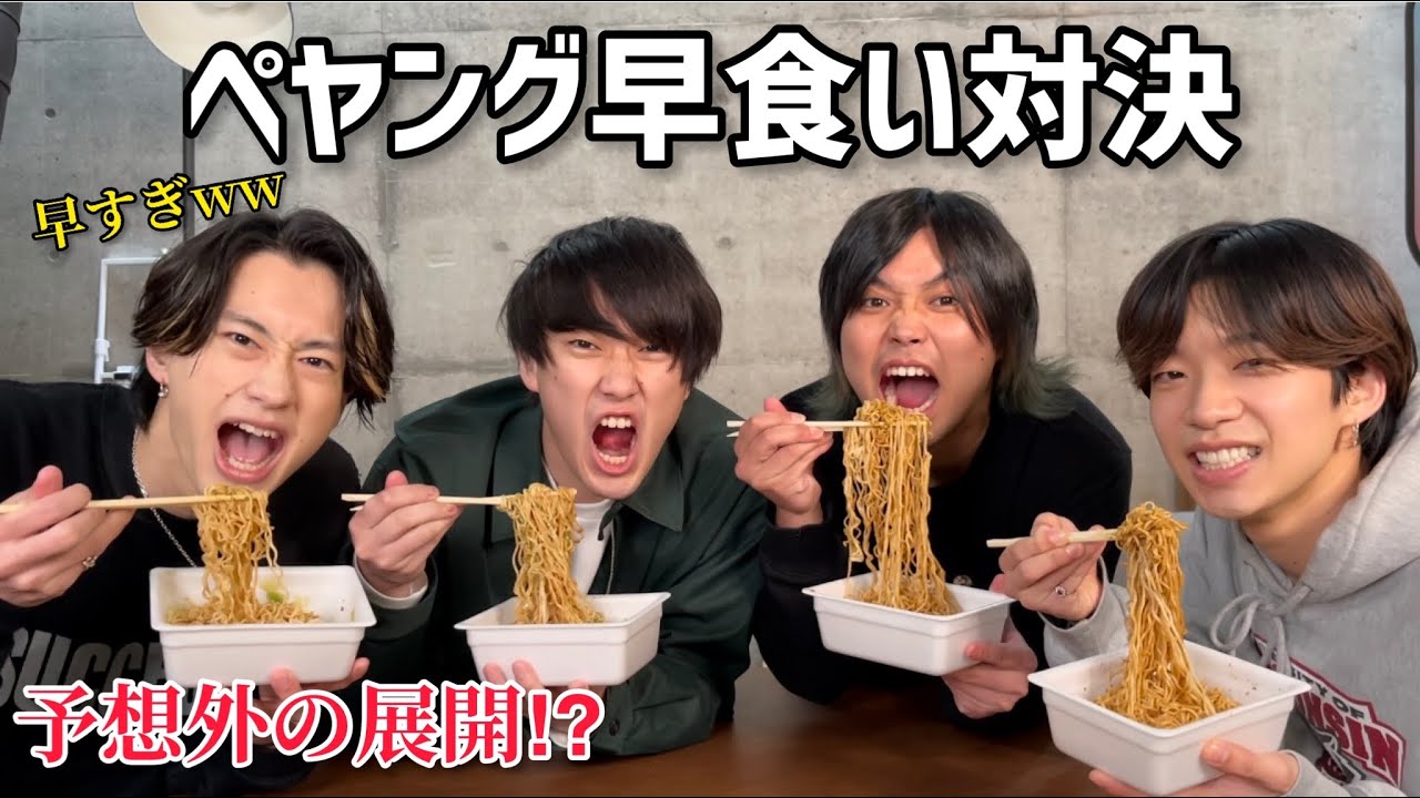 【早食い】水溜りボンドvsもーりー兄弟でペヤング早食い対決したら予想外過ぎた