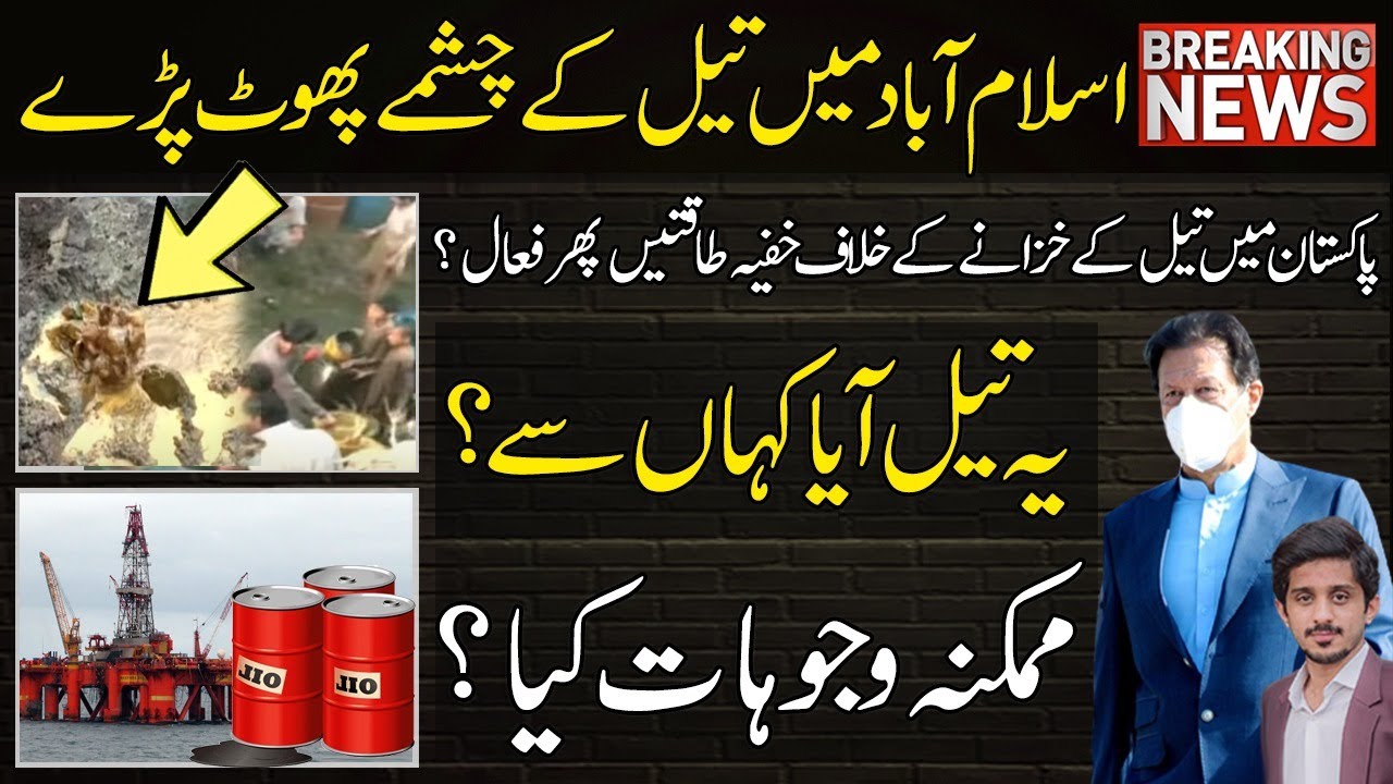Oil Discovered Islamabad During Boring | Inside Details by Makhdoom Shahab ud din